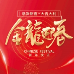 Dia do Festival da Primavera Chinês de 2024